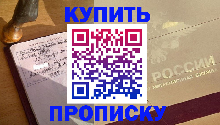 временная регистрация законно в Севастополе