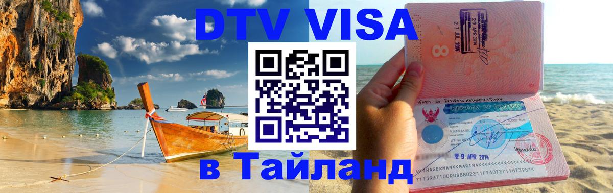 Сколько стоит DTV виза — актуальные цены, оформление даже без документов - Севастополь  20.11.2025 